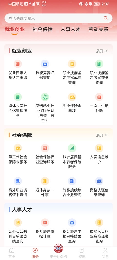 北京社保app最新版下载