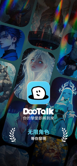 DooTalk安卓版下载