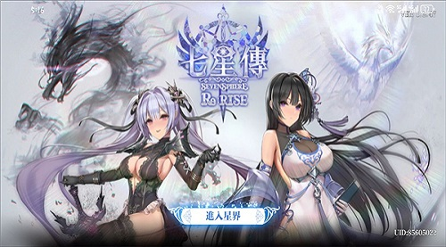 七星传ReRise游戏下载