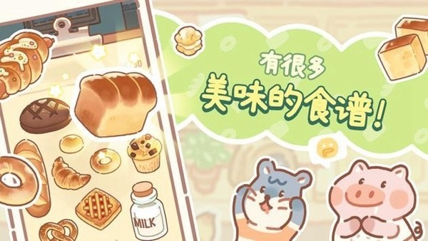 小熊面包店游戏下载安装