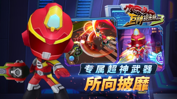 巨神战击队3游戏