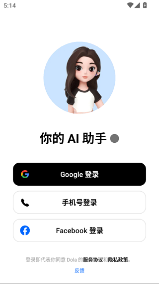 Dola海外版下载