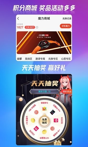 红魔社区APP下载安卓版