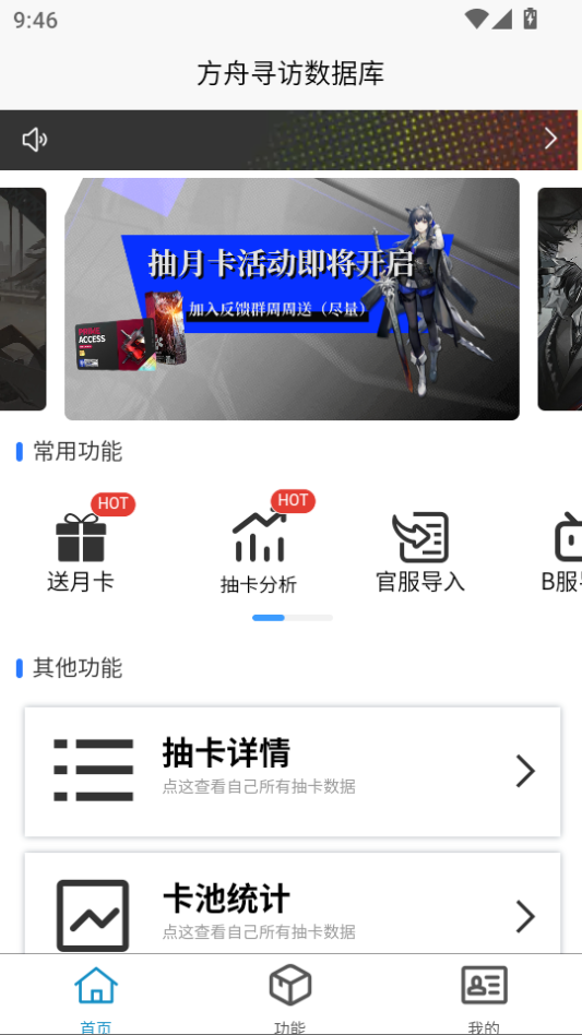 明日方舟寻访统计app下载
