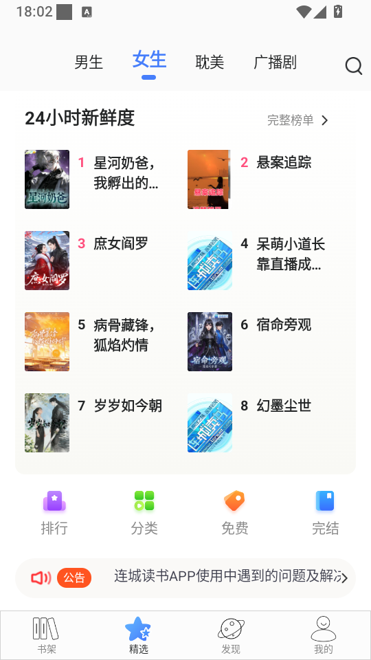 连城小说手机版