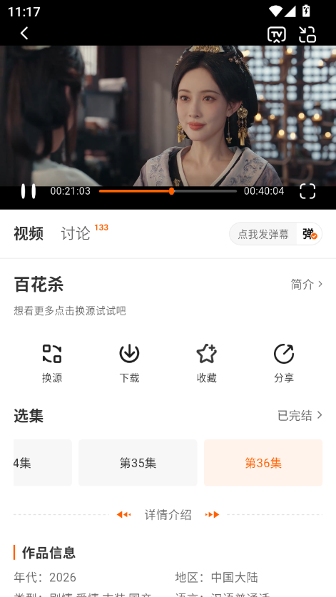 1785122673491825.png 播放页面.png