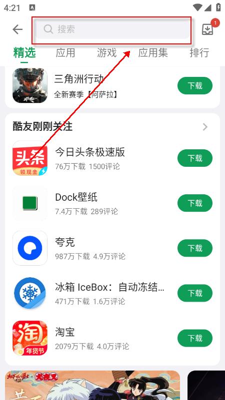 酷安首页搜索.jpeg