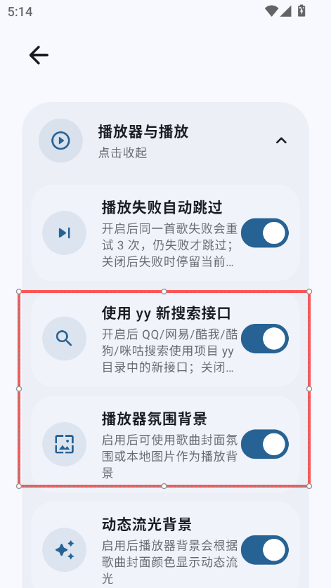 1785144714162805.png 请在艾莫音乐设置里启用以下选项.png