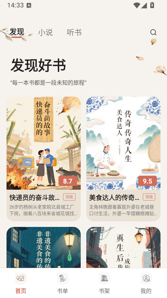 畅听小说免费极速版下载