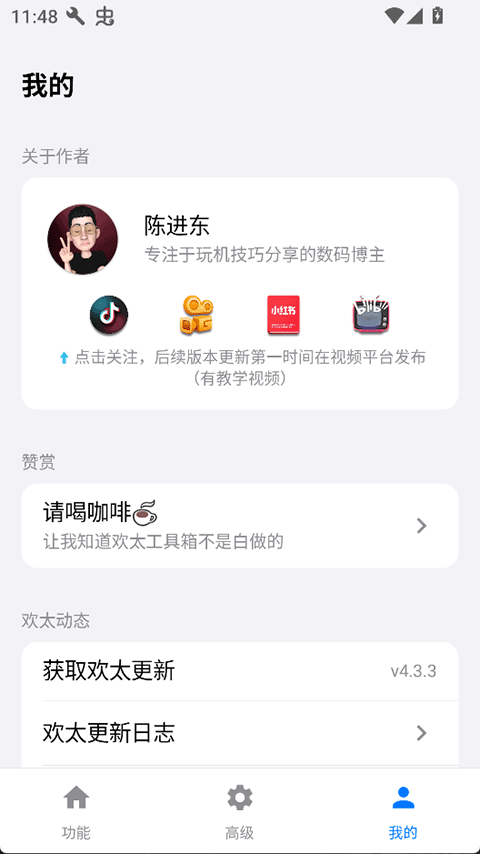 欢太工具箱最新版下载