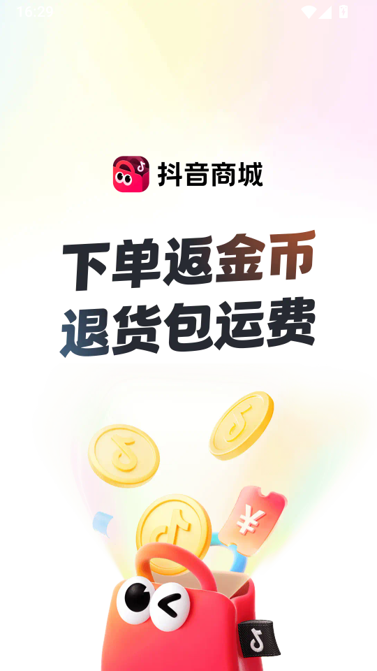 抖音商城app下载