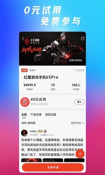 红魔社区APP下载安卓版