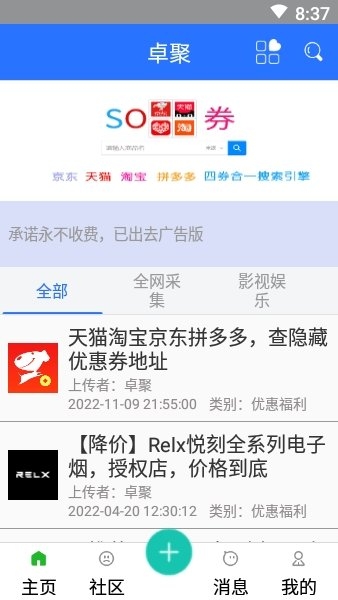 卓聚社区APP官方版下载