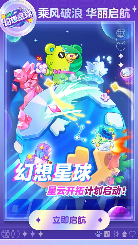 幻想星球游戏下载