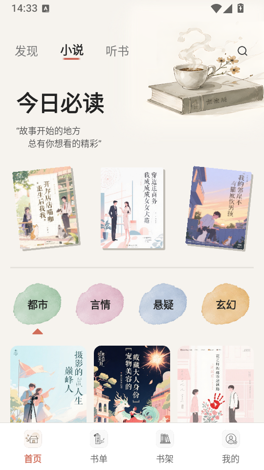 畅听小说免费极速版下载