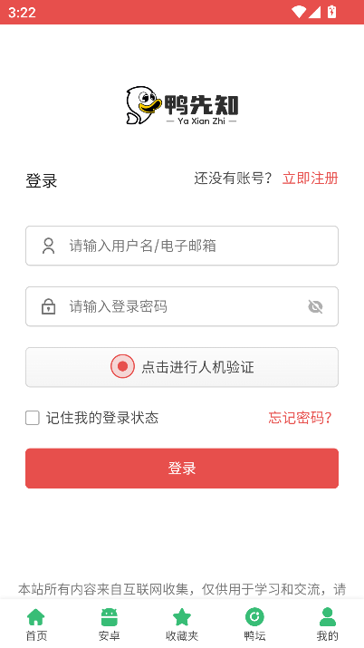 鸭先知软件库APP最新版下载