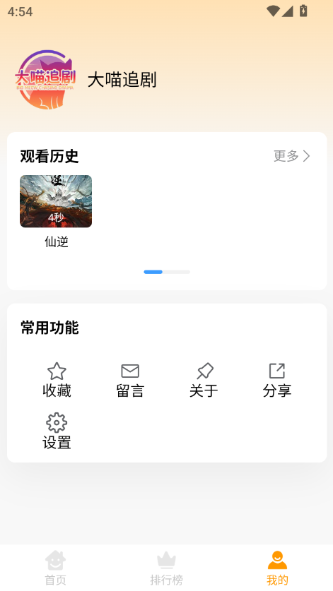 大喵追剧免费版