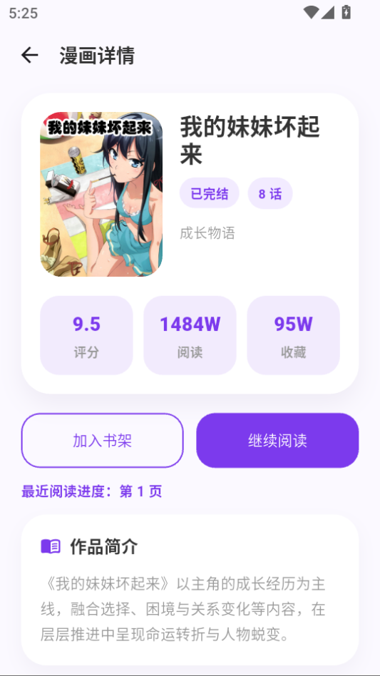 严选漫画乐园免费版下载