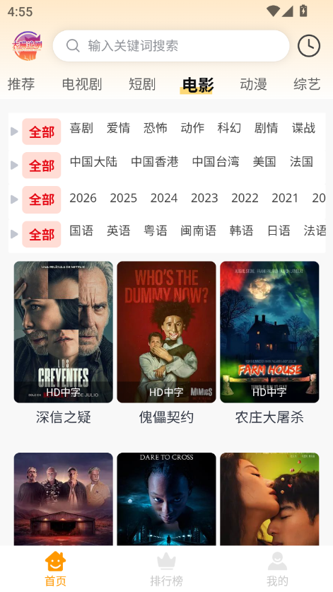 大喵追剧免费版