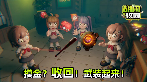 胡闹校园手游下载安装