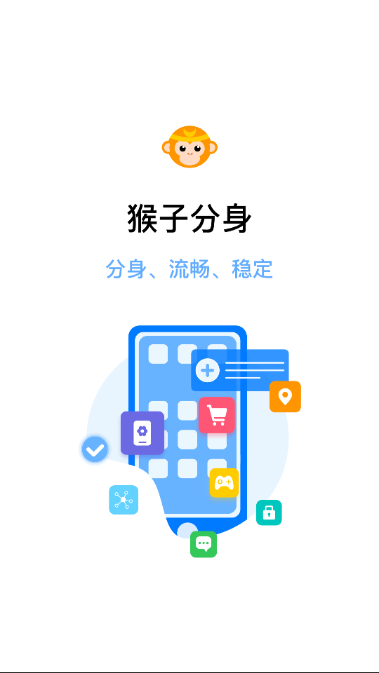 猴子分身app官网下载