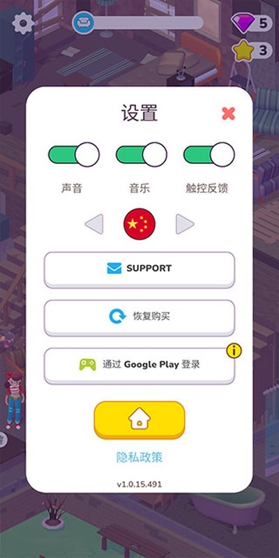 装饰人生游戏