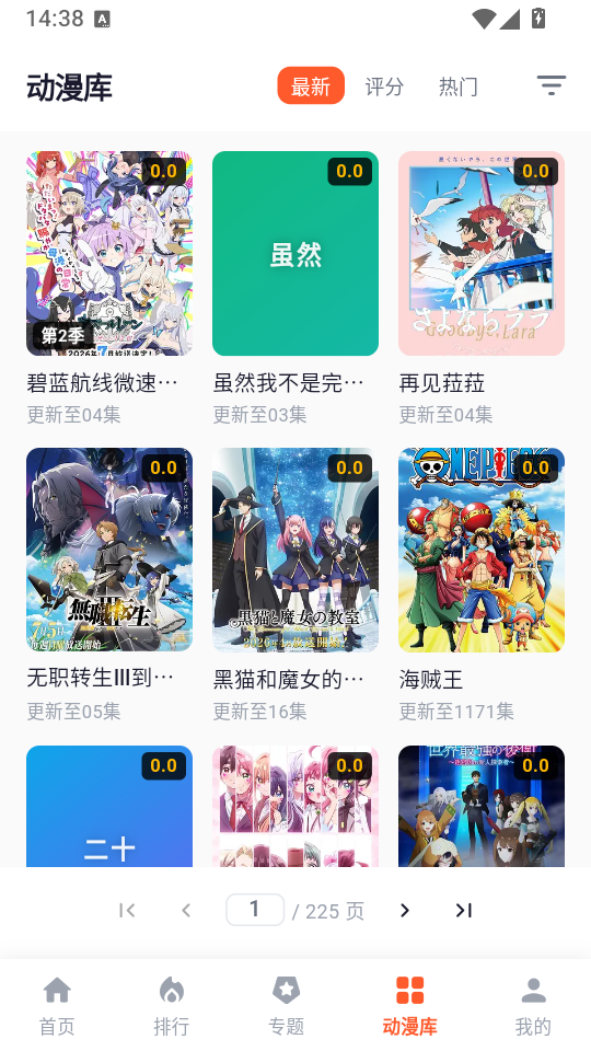 夏日动漫app最新版本下载