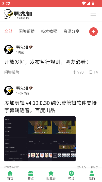 鸭先知软件库APP最新版下载