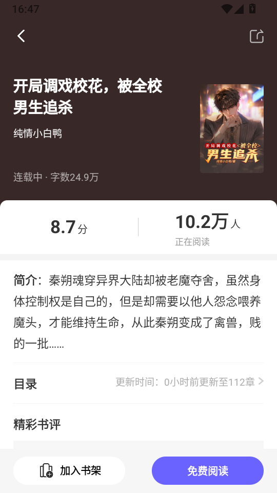 追风小说免费版下载