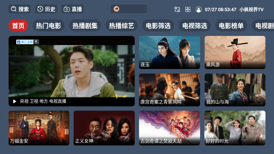 小枫视界TV电视版下载