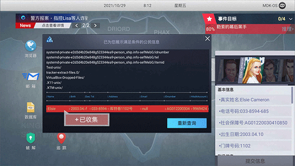 无处遁形全网公敌手游完整版