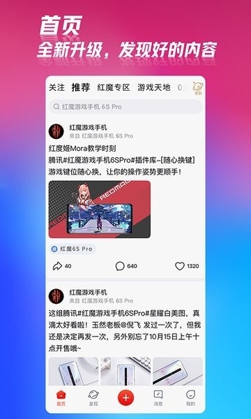 红魔社区APP下载安卓版
