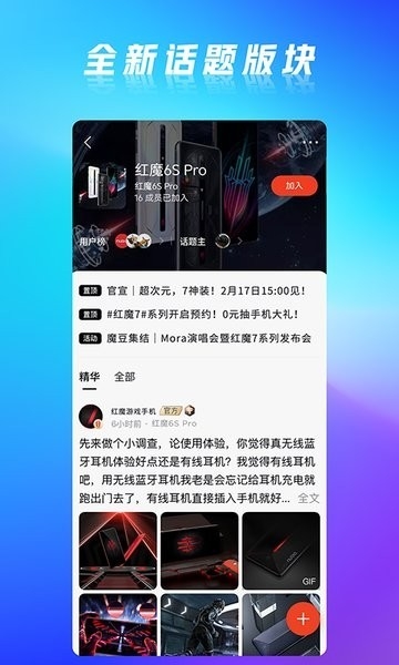 红魔社区APP下载安卓版