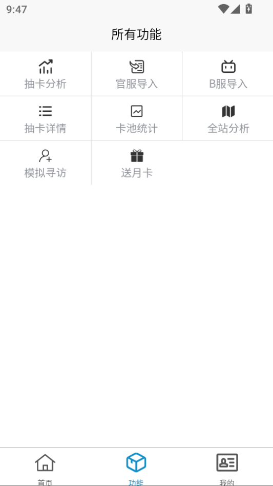 明日方舟寻访统计app下载
