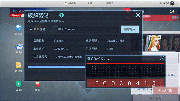 无处遁形全网公敌手游完整版