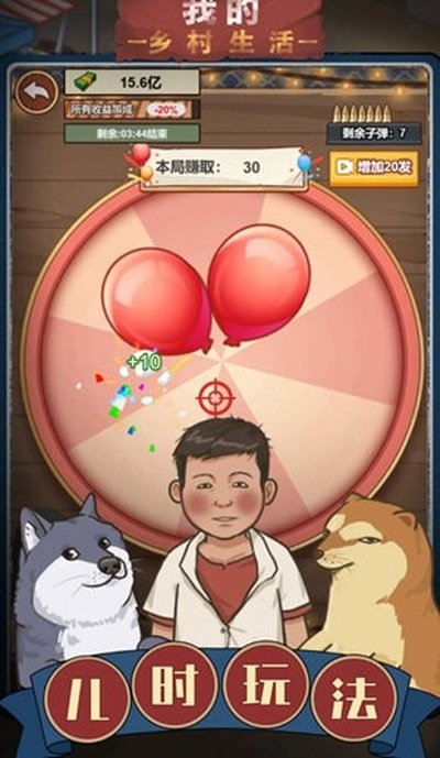 我的乡村生活游戏