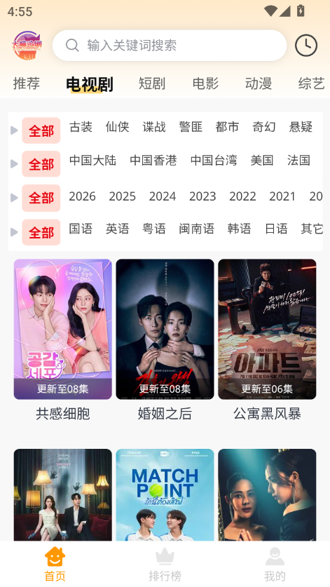 大喵追剧免费版