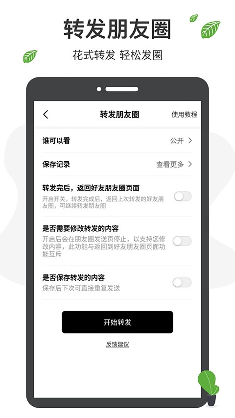 微商工具箱app官方下载最新版