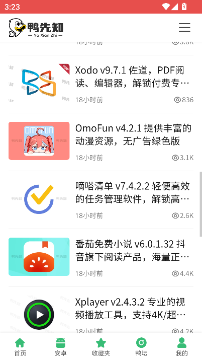 鸭先知软件库APP最新版下载