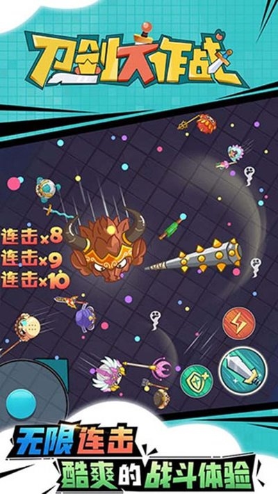 刀剑大作战游戏下载