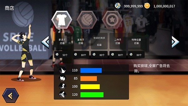 排球故事游戏