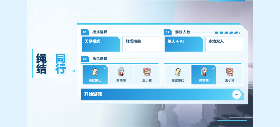 绳结同行游戏手机版下载