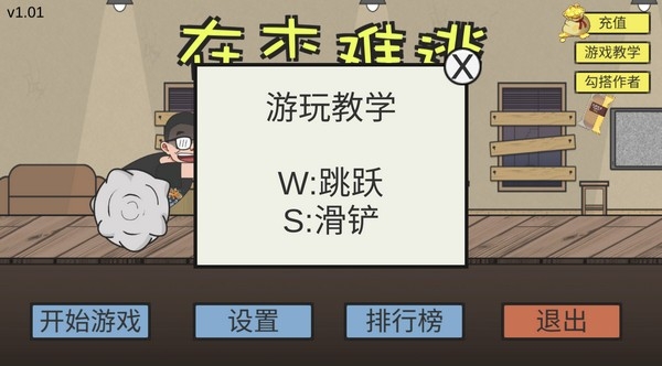 在杰难逃游戏