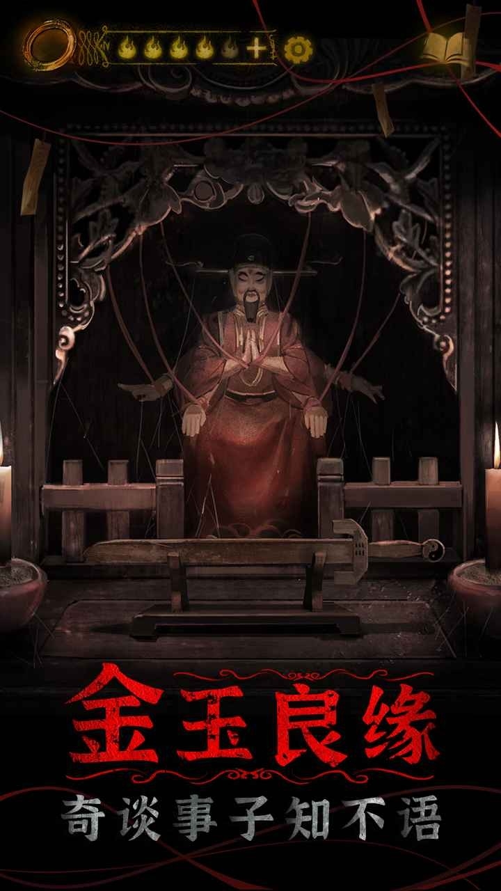纸嫁衣4红丝缠游戏下载