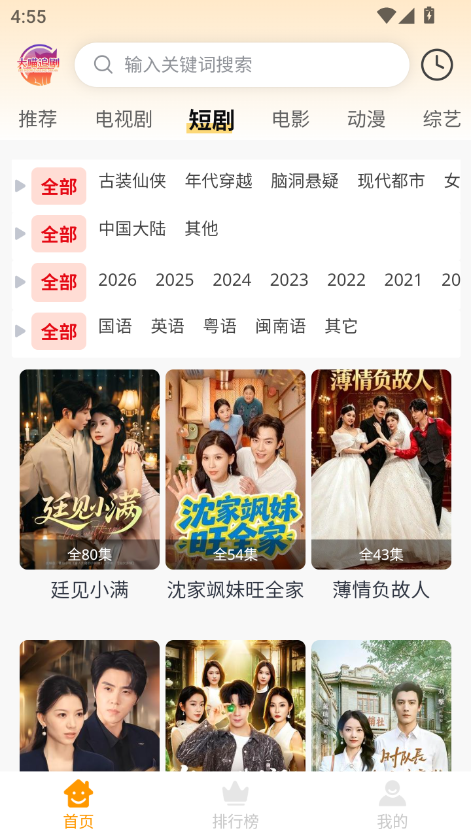 大喵追剧免费版