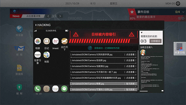 无处遁形全网公敌手游完整版