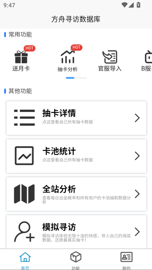 明日方舟寻访统计app下载