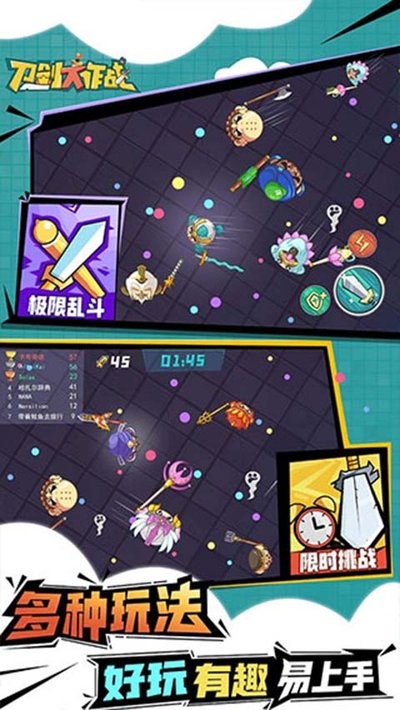 刀剑大作战游戏下载