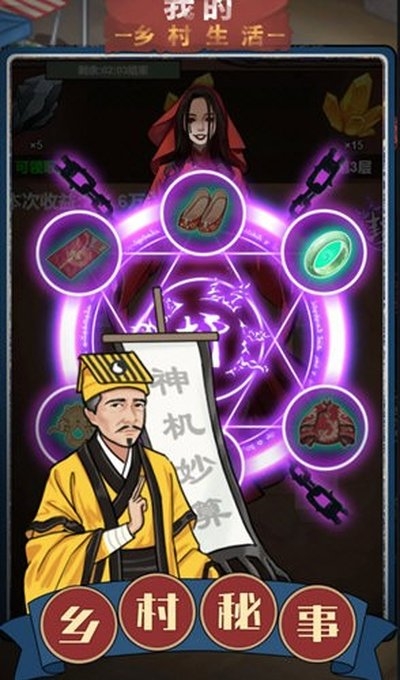 我的乡村生活游戏