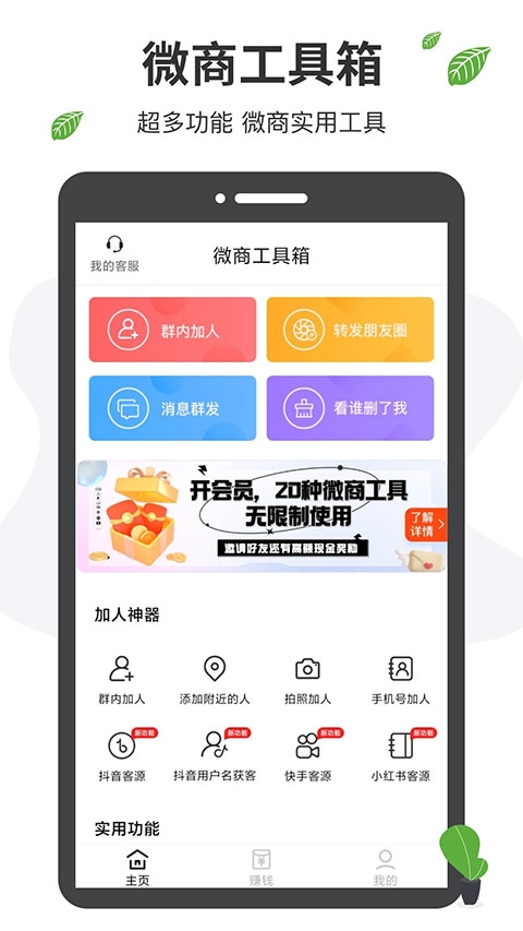 微商工具箱app官方下载最新版